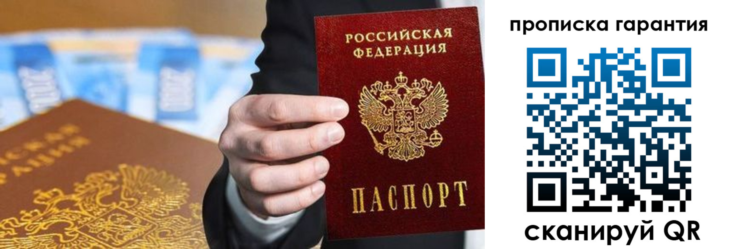 прописка 2025 в Минеральных Водах