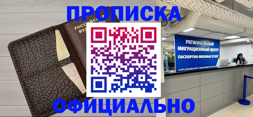 прописка для военкомата в Минеральных Водах