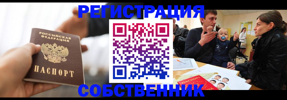 прописка штамп в Минеральных Водах