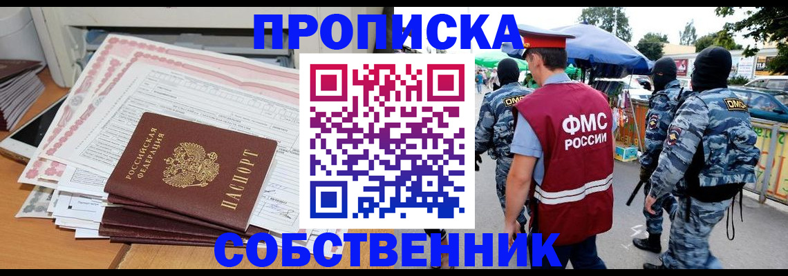 пропишу в квартире в Минеральных Водах