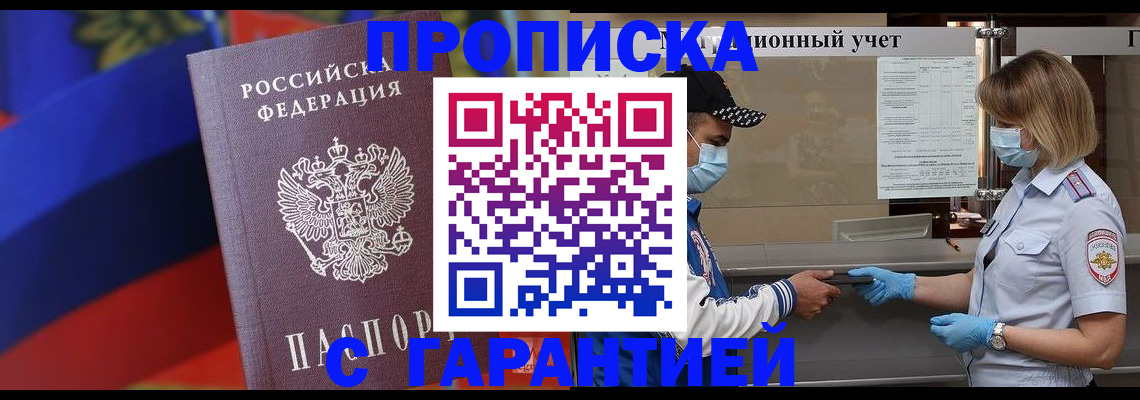 миграционный учет в Минеральных Водах