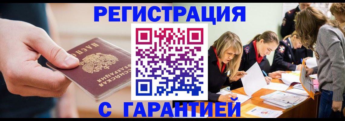 прописка паспорт в Минеральных Водах